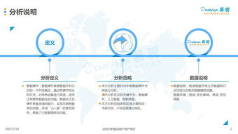 2017年中國(guó)智能硬件創(chuàng)新產(chǎn)業(yè)發(fā)展分析 物聯(lián)網(wǎng)技術(shù)服務(wù)的驅(qū)動(dòng)與展望